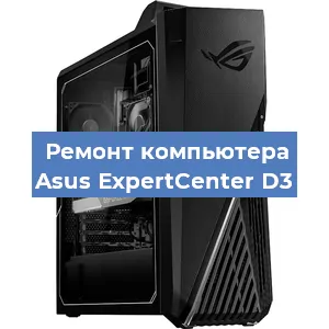 Замена материнской платы на компьютере Asus ExpertCenter D3 в Екатеринбурге